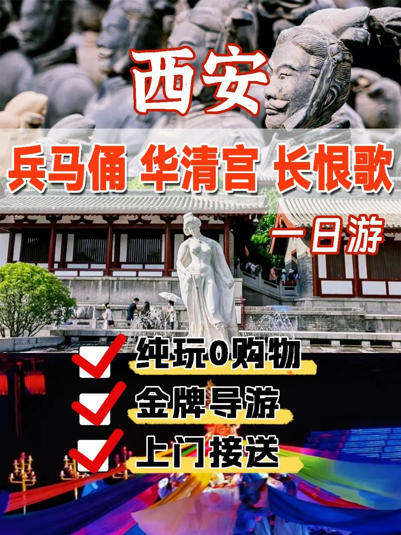 西安旅游指南