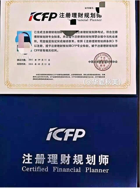 什么是IFP保险理财规划师？