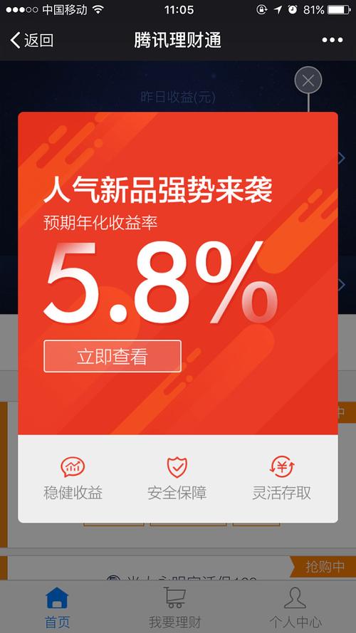 理财通理财怎么取出来