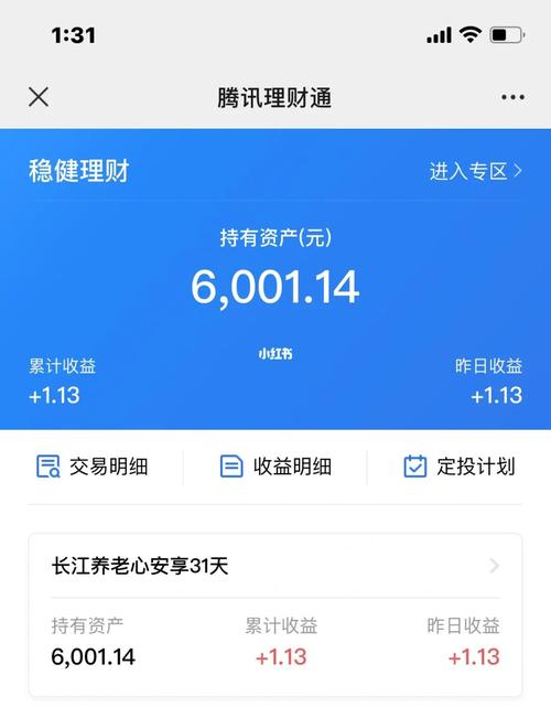 理财通的理财产品可靠吗