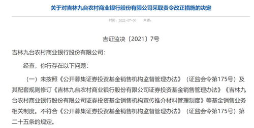 因员工违规代销基金中山证券有限责任公司佛山分公司被采取监管谈话措施